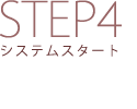STEP4 VXeX^[g